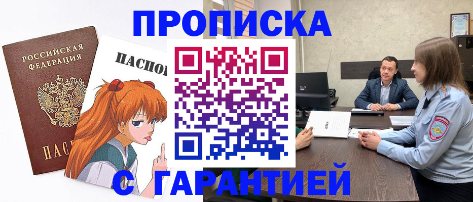 прописка в квартире в Троицке