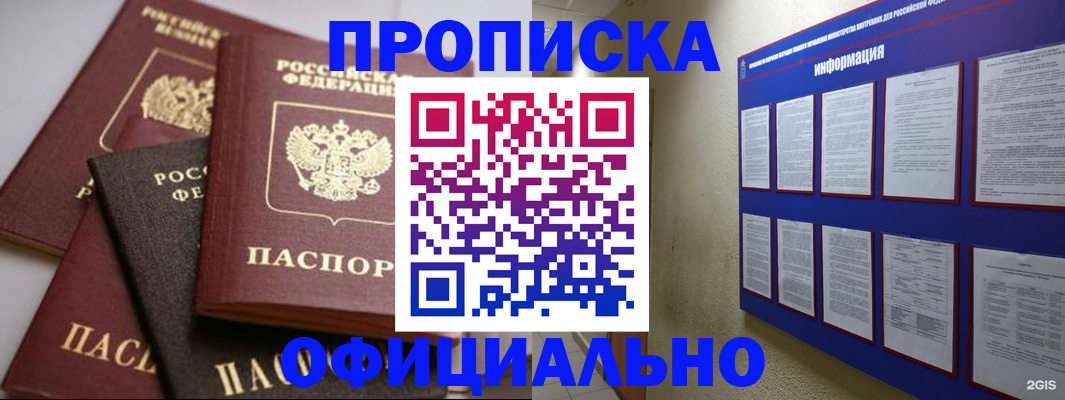 прописка для школы в Троицке