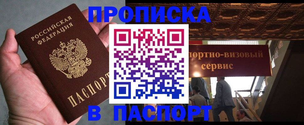временная регистрация 2025 в Троицке